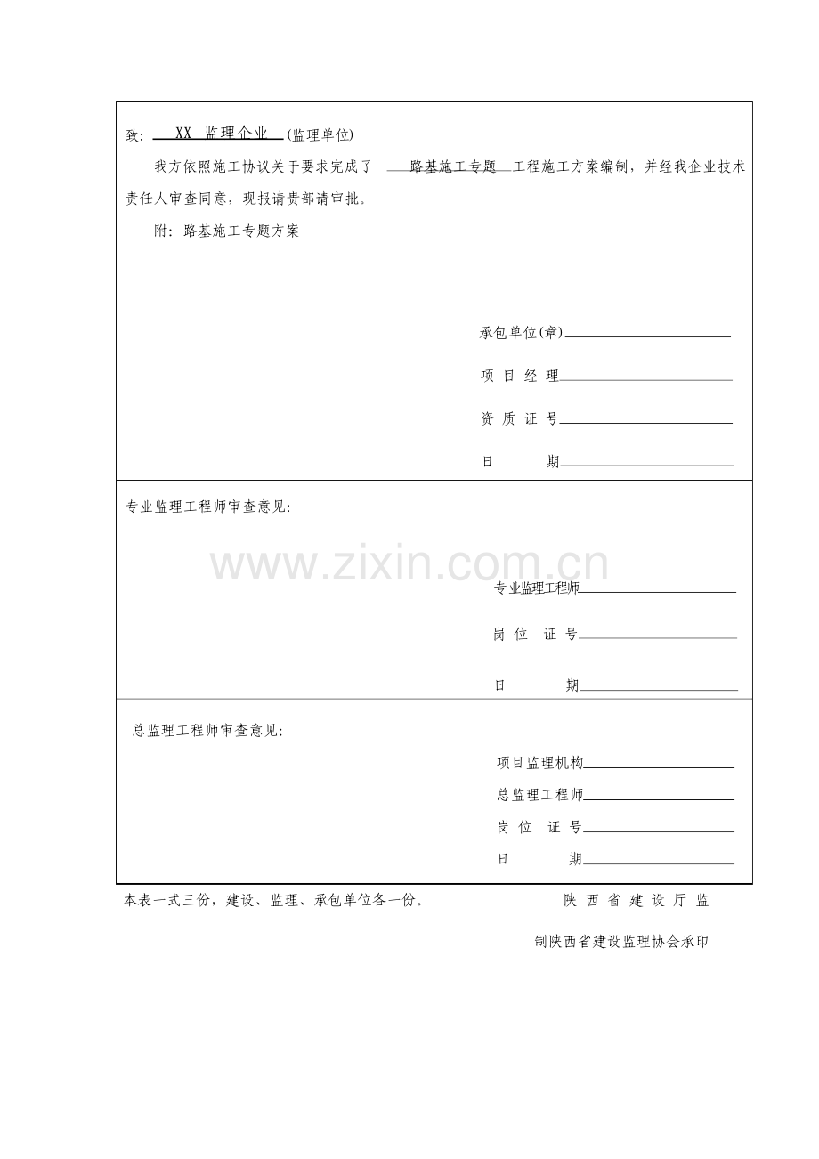 市政道路工程路基施工方案.doc_第2页