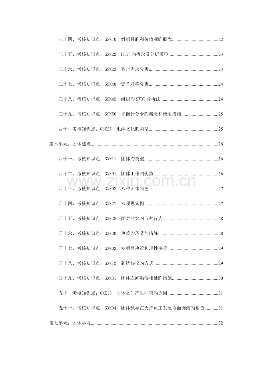 2023年电大学生个人与团队管理网考资料.doc_第3页