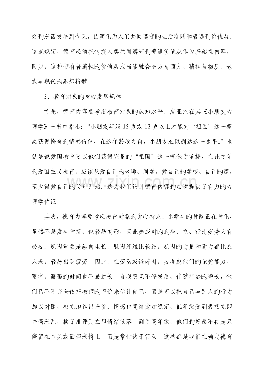 闻韶小学德育内容体系构建方案.doc_第2页