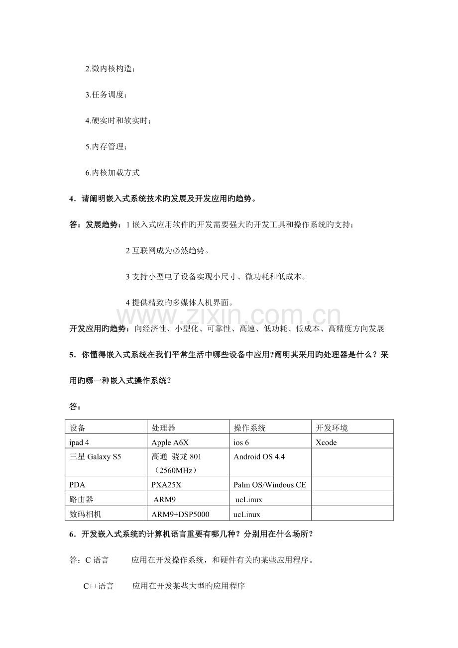 2023年嵌入式系统课程考试题型和答案.doc_第2页