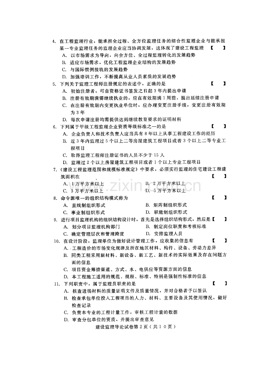 2023年建设监理导论高等教育自学考试试题与答案.doc_第2页