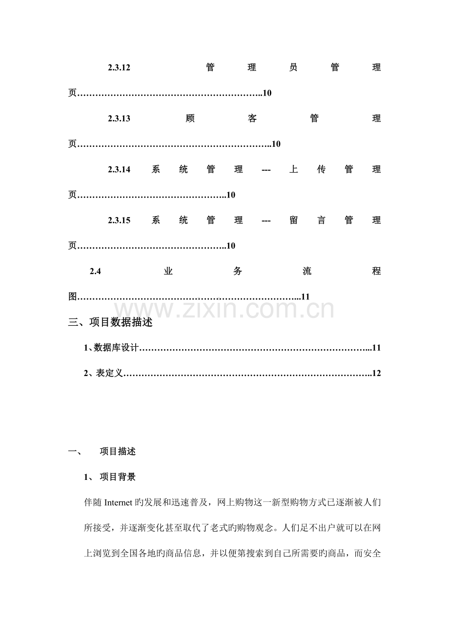 电子商务平台界面逻辑设计.doc_第3页