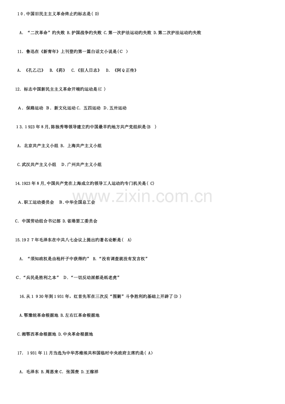 2023年自考中国近现代史纲要历年真题.doc_第2页