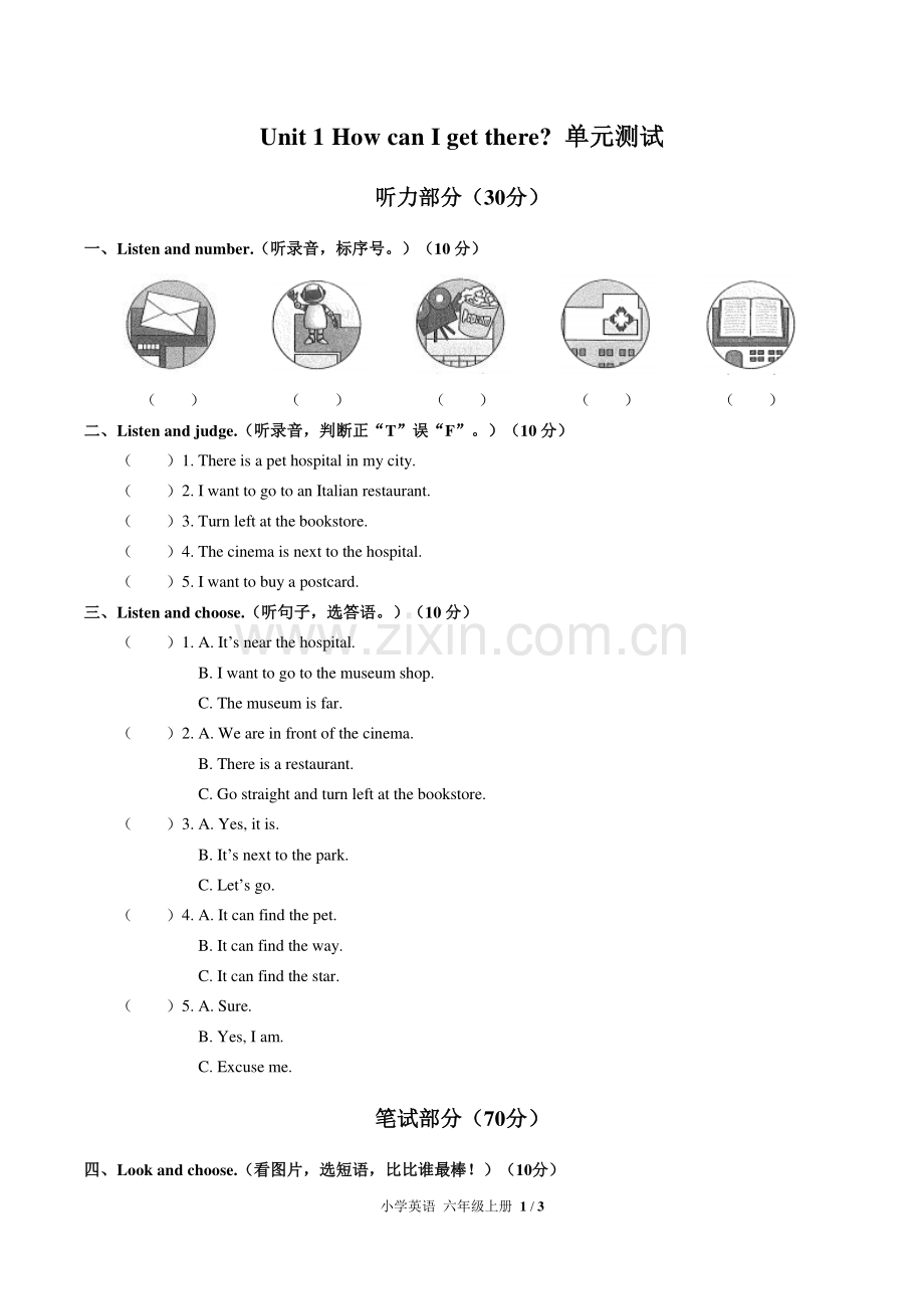 (人教PEP版)小学英语六上-Unit-1单元测试02.pdf_第1页