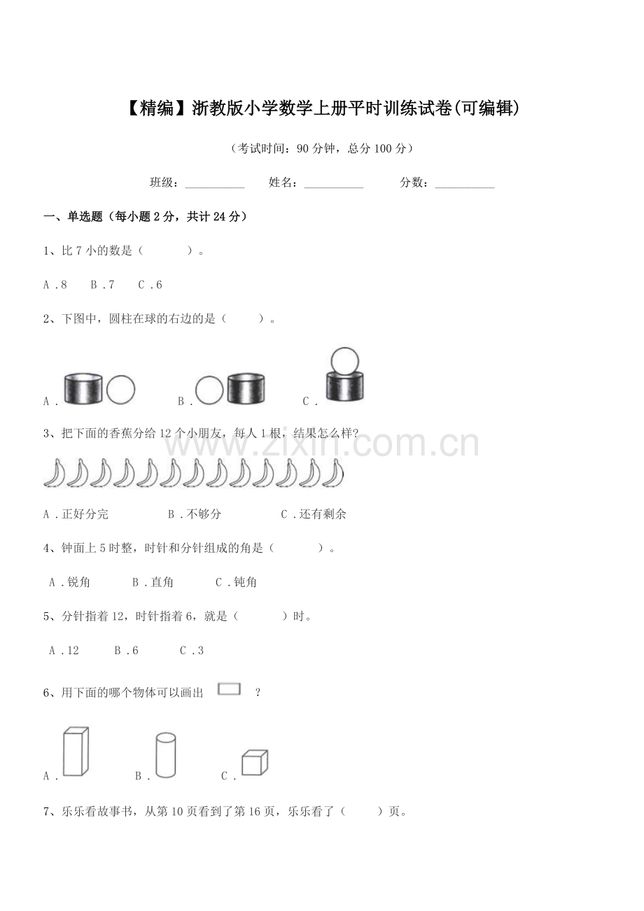 2022-2022学年第一学期(一年级)【精编】浙教版小学数学上册平时训练试卷(可编辑).docx_第1页