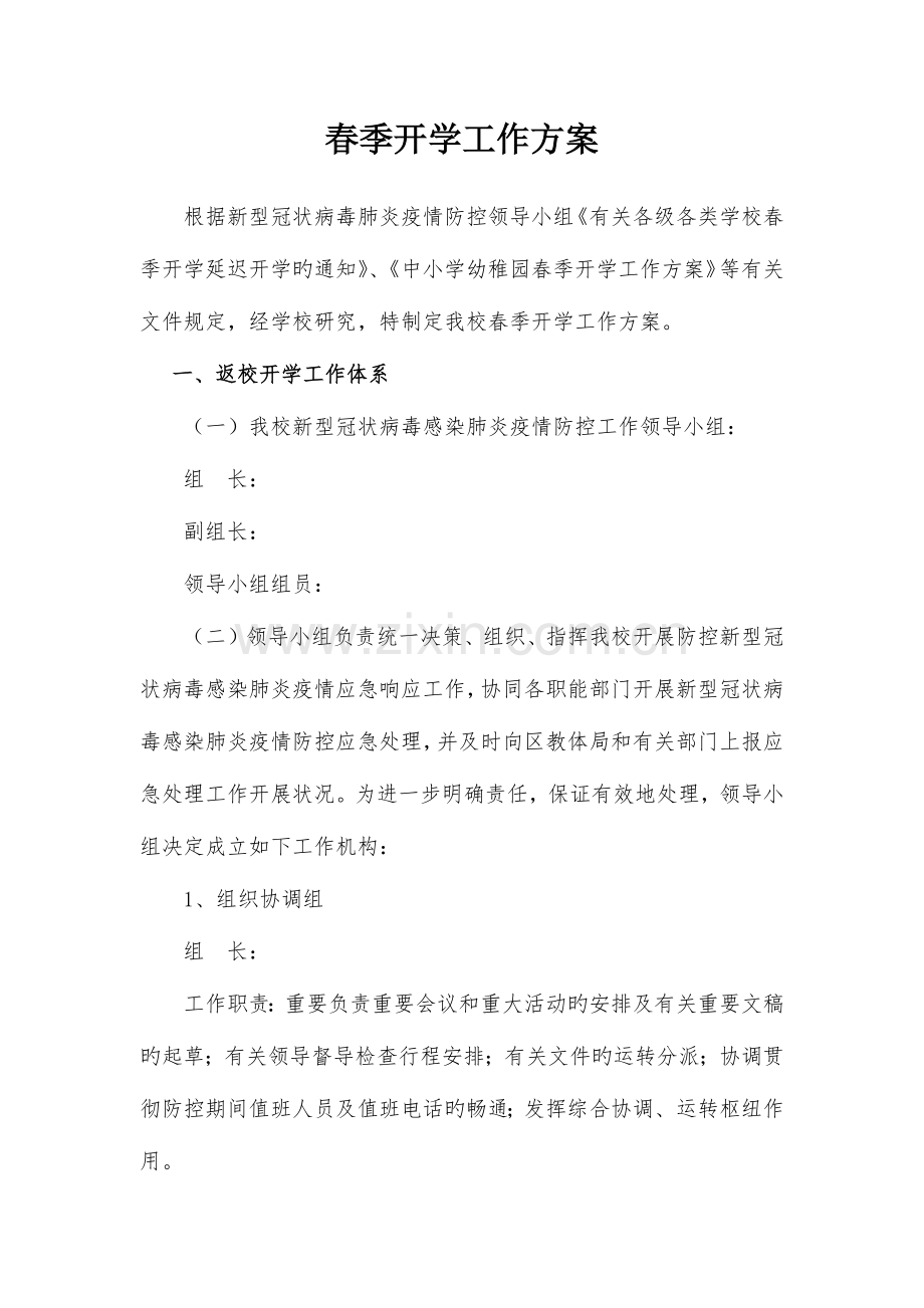 疫情防控工作系列方案.docx_第3页