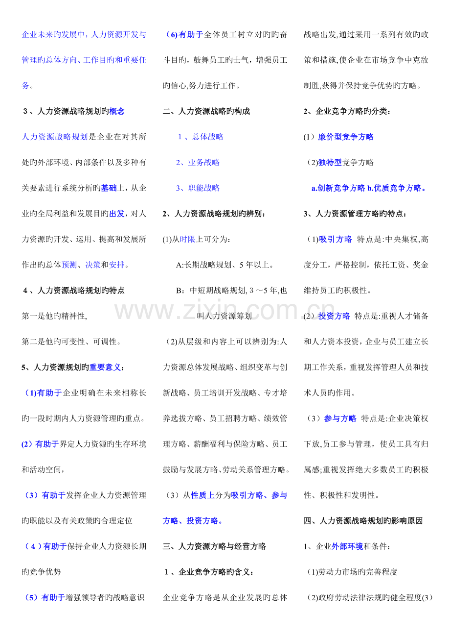 2023年企业人力资源管理师一级复习资料.docx_第2页