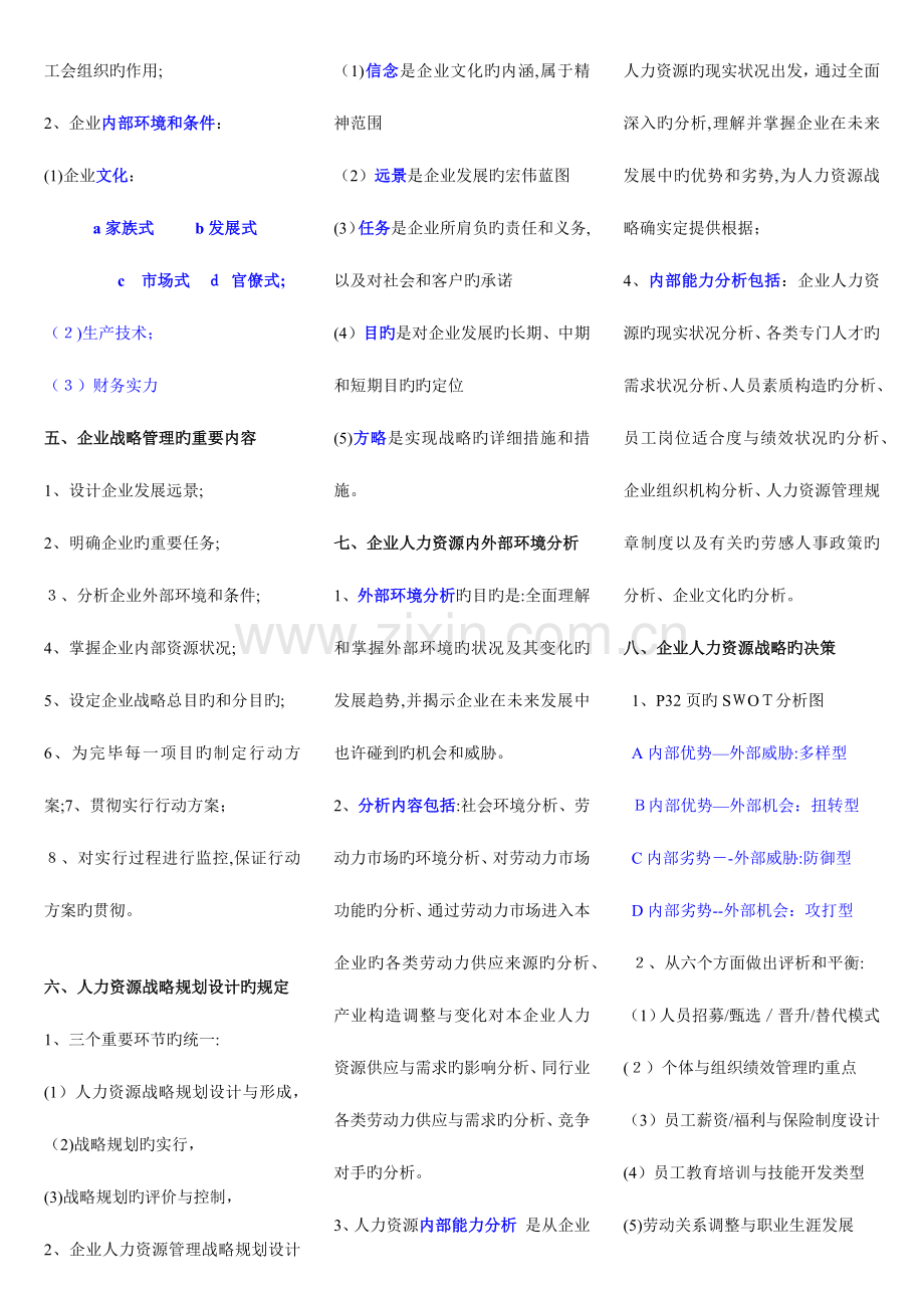 2023年企业人力资源管理师一级复习资料.docx_第3页