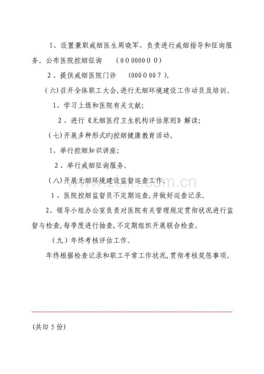 2023年无烟医院全套资料.doc_第3页