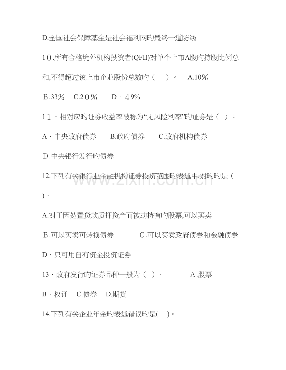 2023年证券考试基础知识真题及答案.doc_第3页