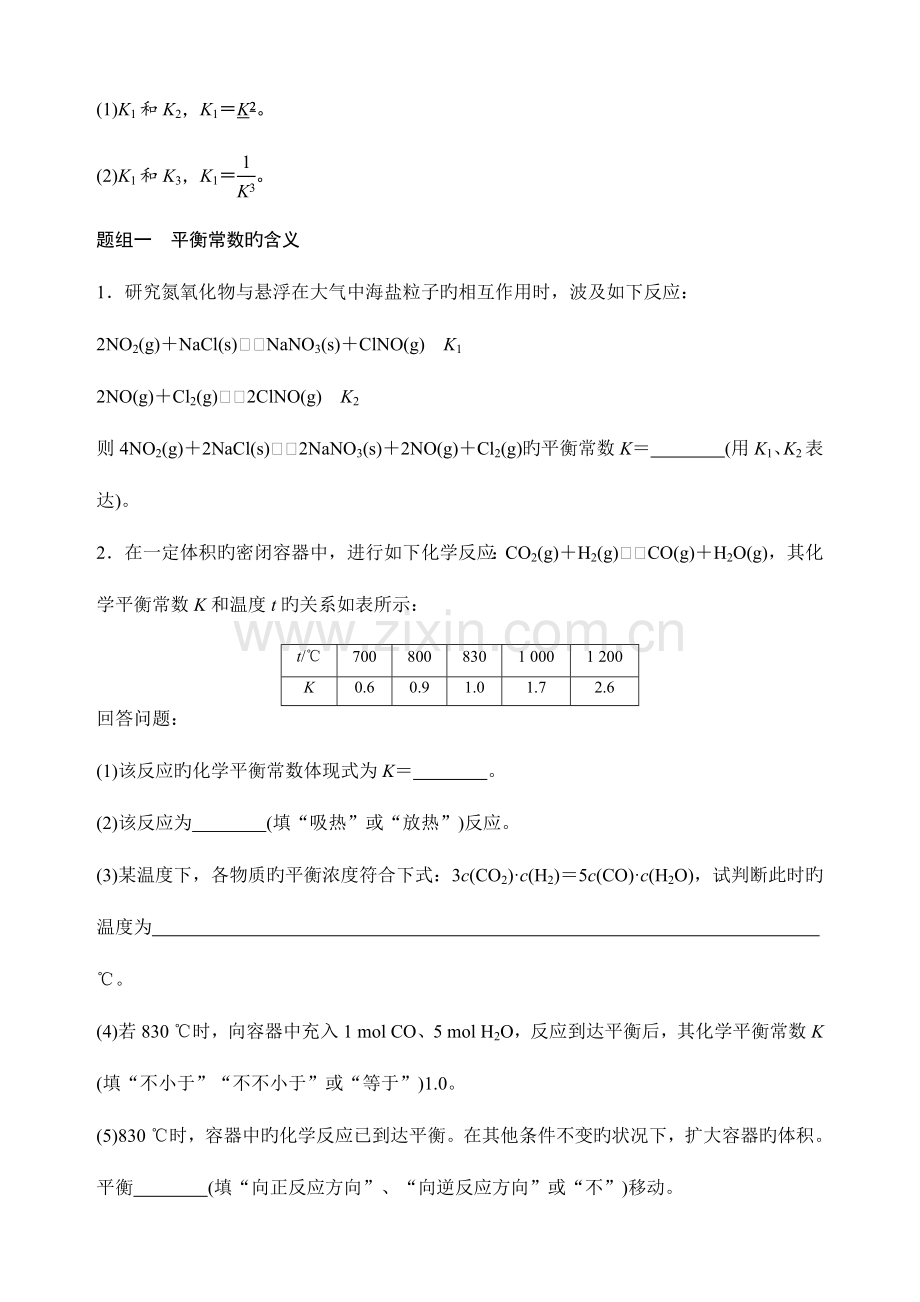 化学平衡常数及其计算.doc_第3页