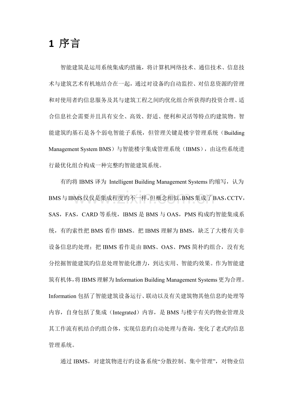 系统集成方案.docx_第2页