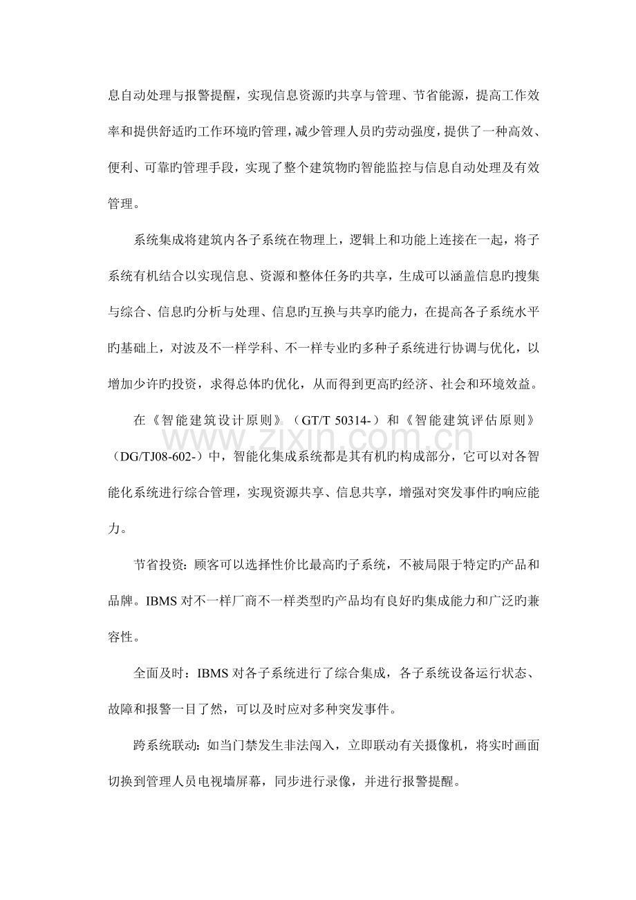 系统集成方案.docx_第3页