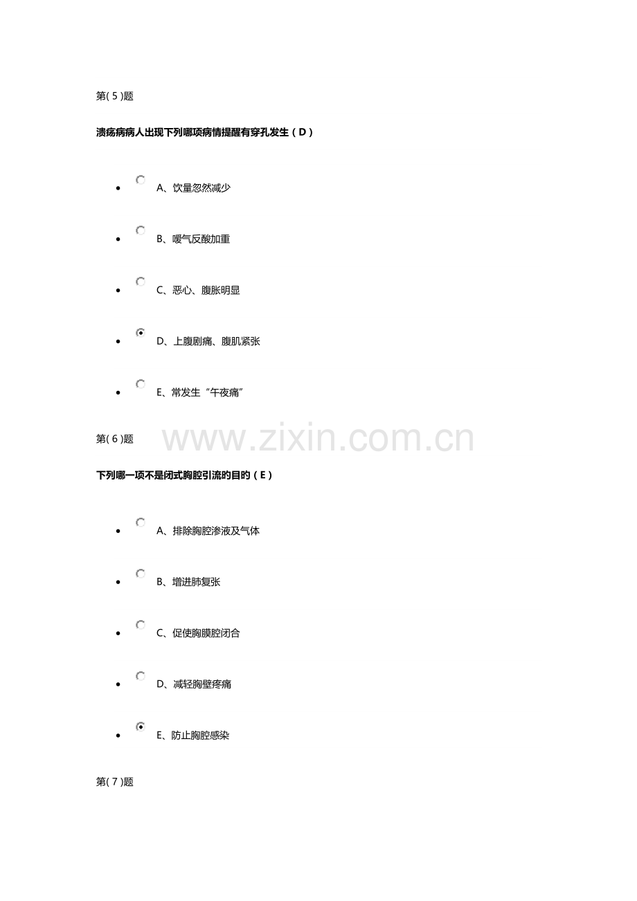 三基知识培训考核护理.doc_第3页