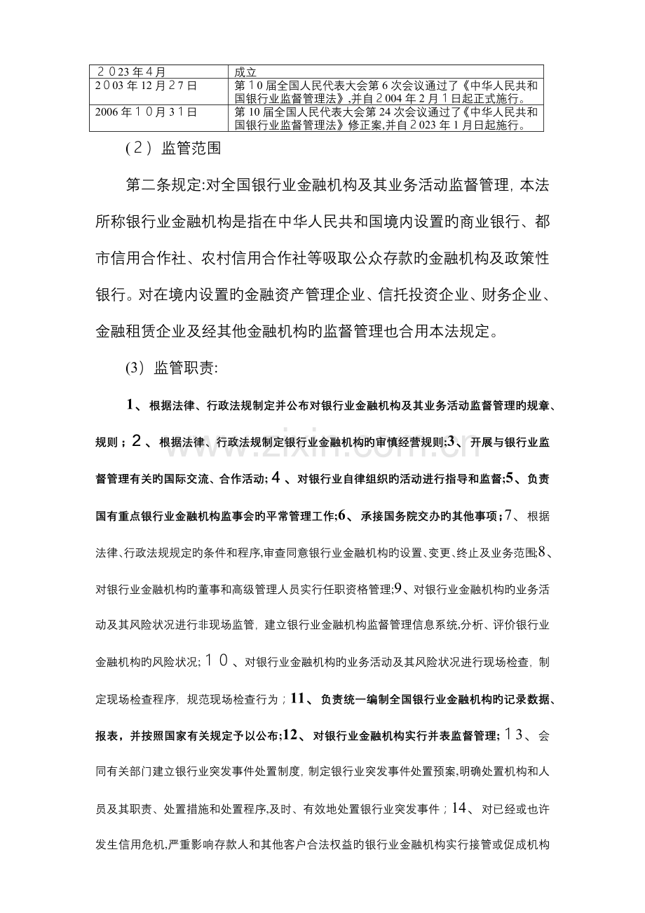 2023年银行从业资格考试公共基础讲义预测.docx_第2页