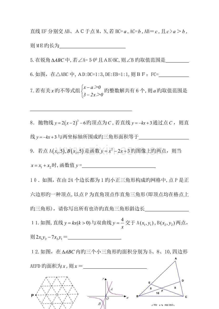 2023年初中数学教师业务知识测试题.doc_第2页