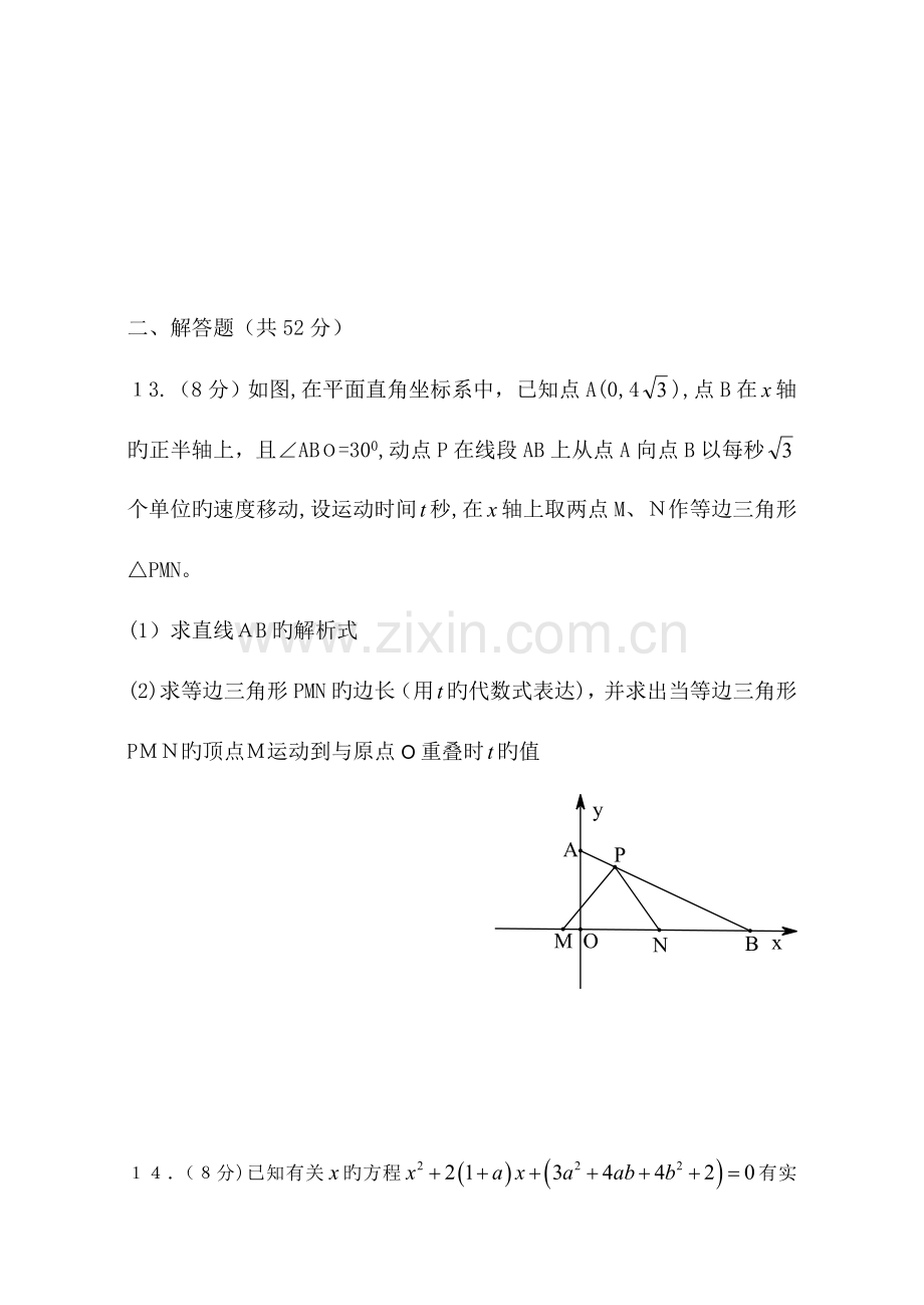 2023年初中数学教师业务知识测试题.doc_第3页