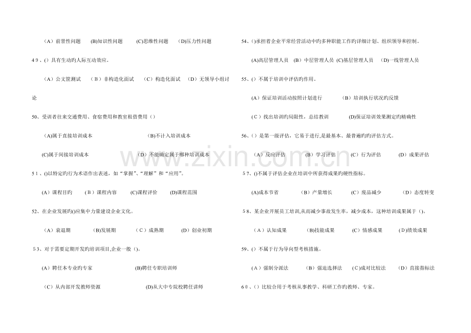 2023年人力资源管理师二级历年真题.doc_第3页