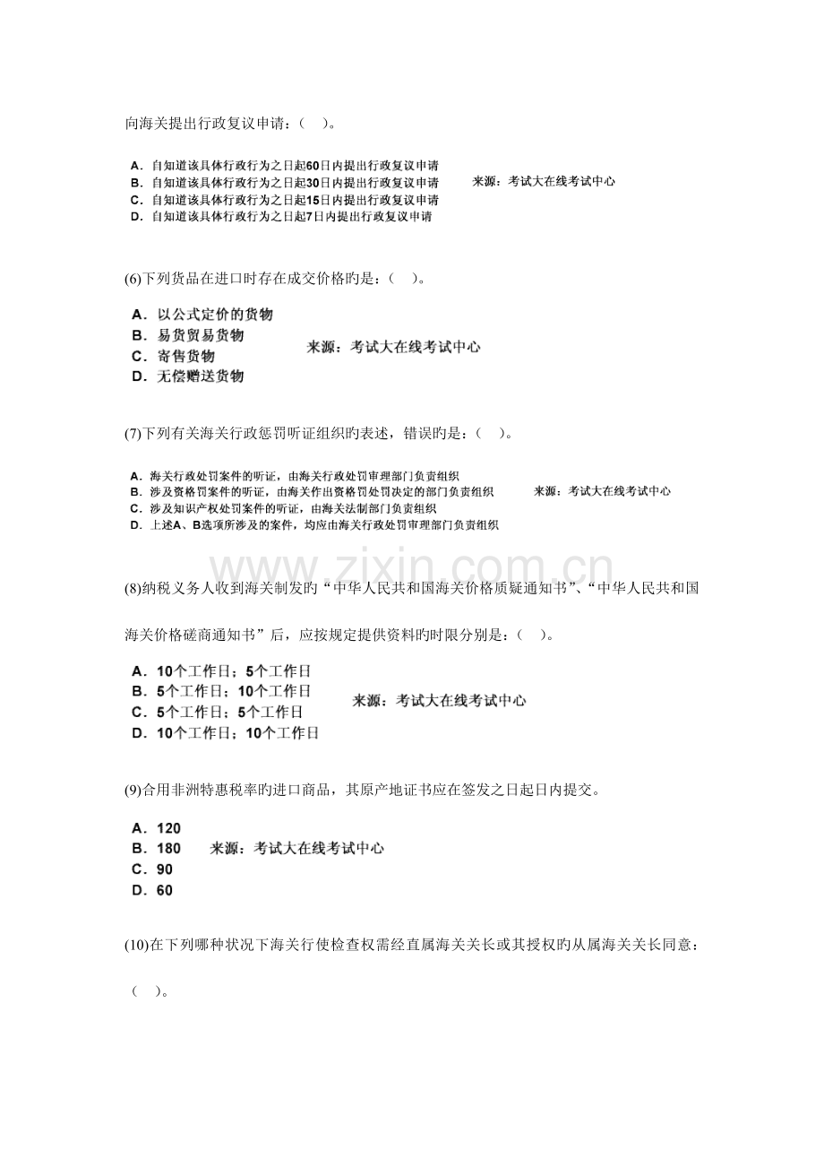 2023年报关员资格考试单选题综合练习二.doc_第2页