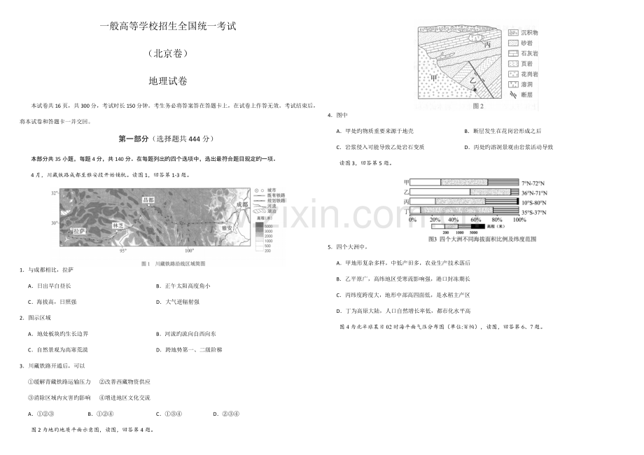 2023年高考地理真题北京卷.doc_第1页