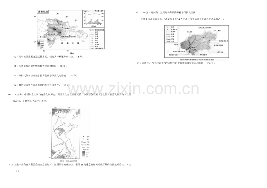 2023年高考地理真题北京卷.doc_第3页