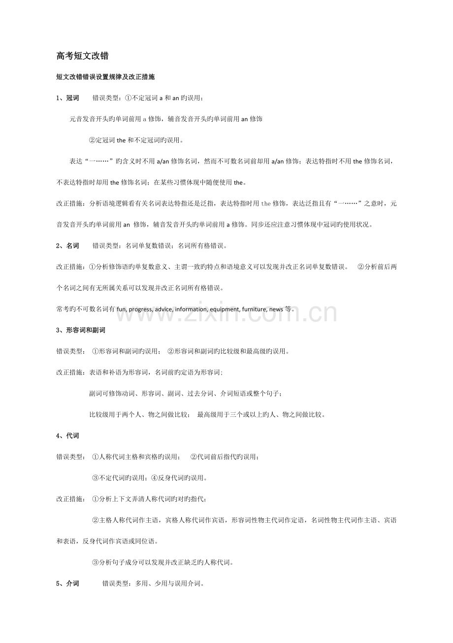 2023年高考短文改错考点归纳.doc_第1页