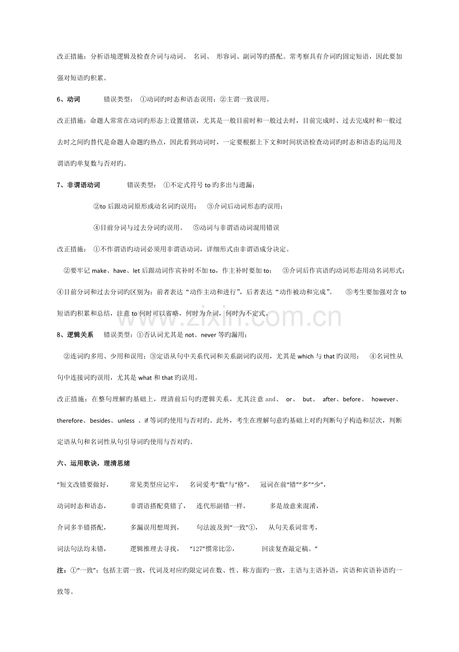 2023年高考短文改错考点归纳.doc_第2页