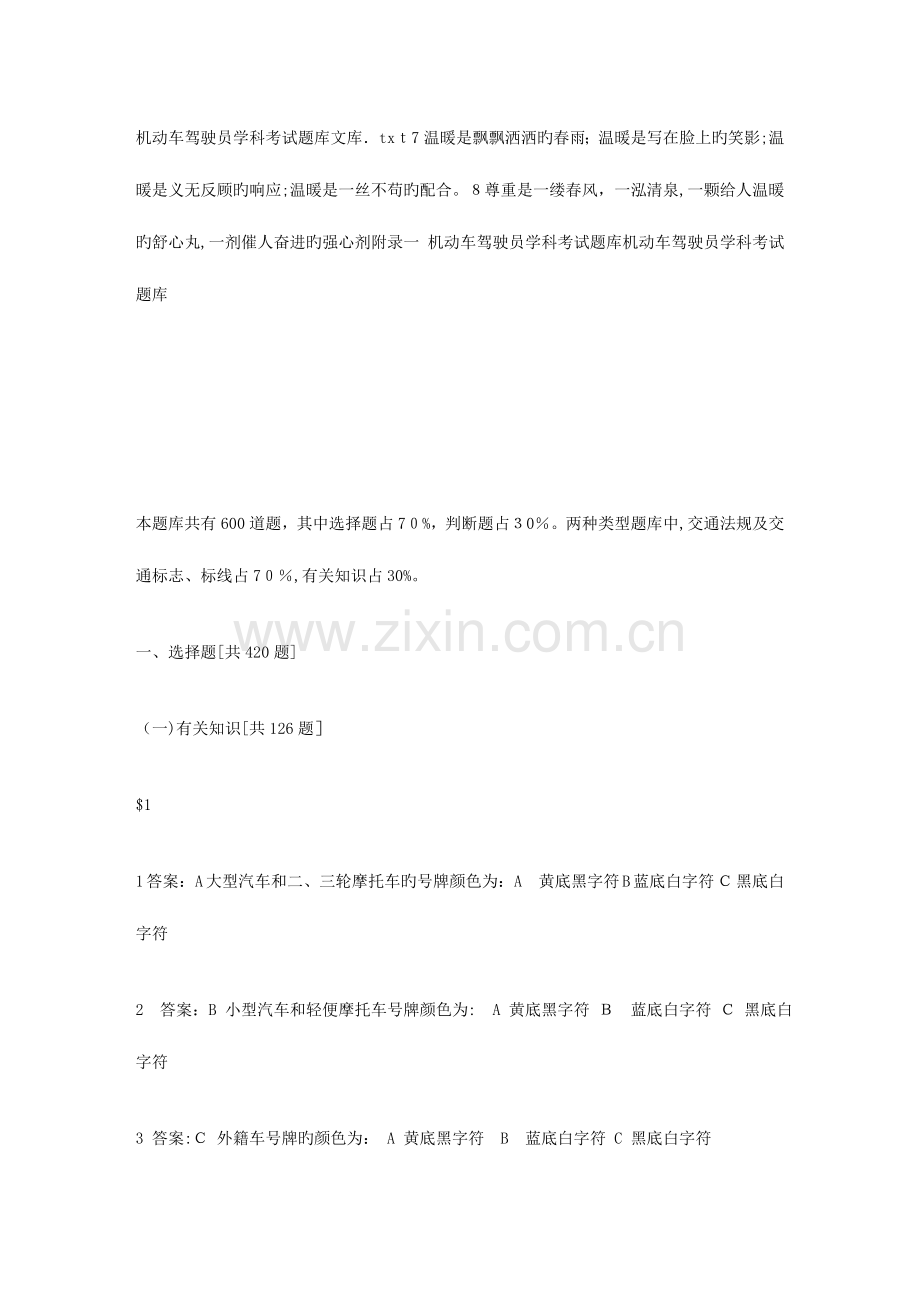 2023年机动车驾驶员学科考试题库文库.doc_第1页