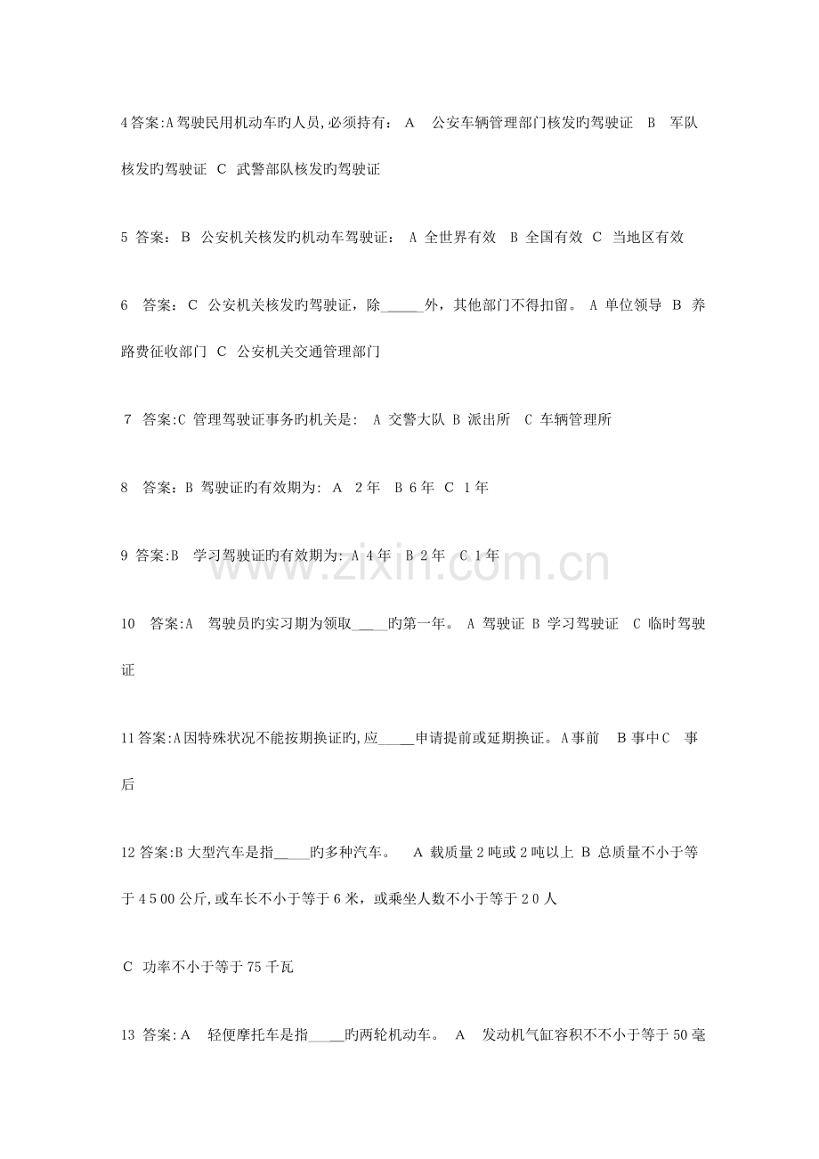 2023年机动车驾驶员学科考试题库文库.doc_第2页