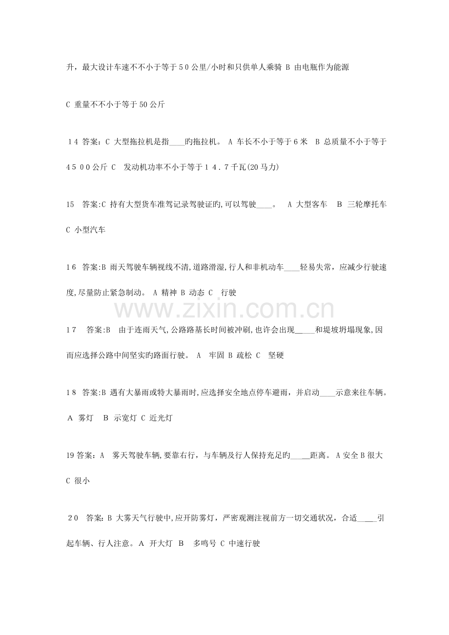 2023年机动车驾驶员学科考试题库文库.doc_第3页