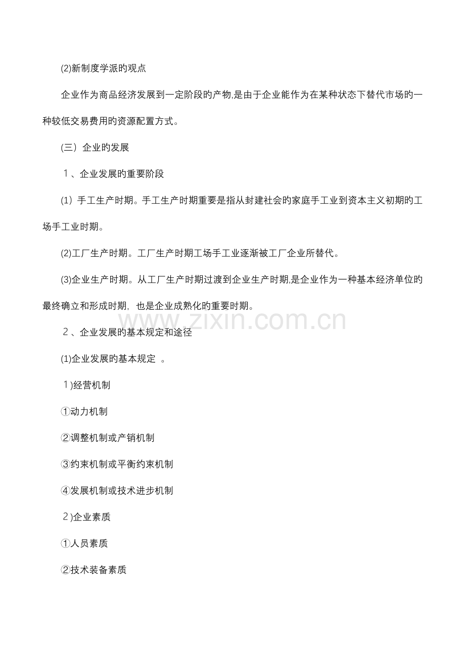 2023年初级经济师工商管理核心知识点背诵版讲义.docx_第2页