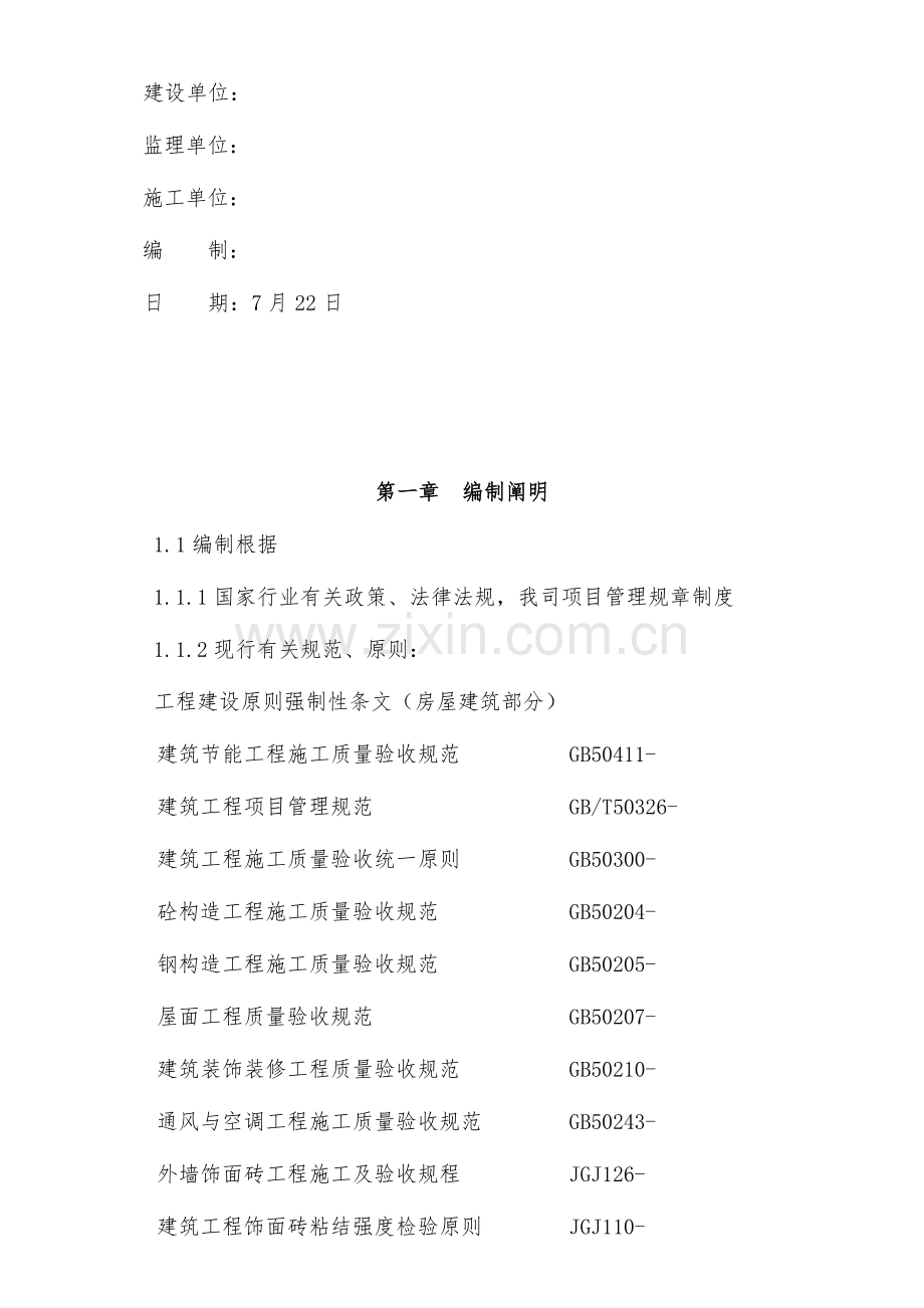 旧楼改造工程施工组织方案.doc_第2页