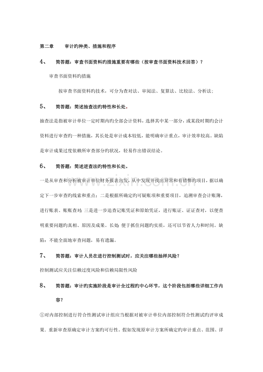 2023年审计学专离线作业.doc_第2页