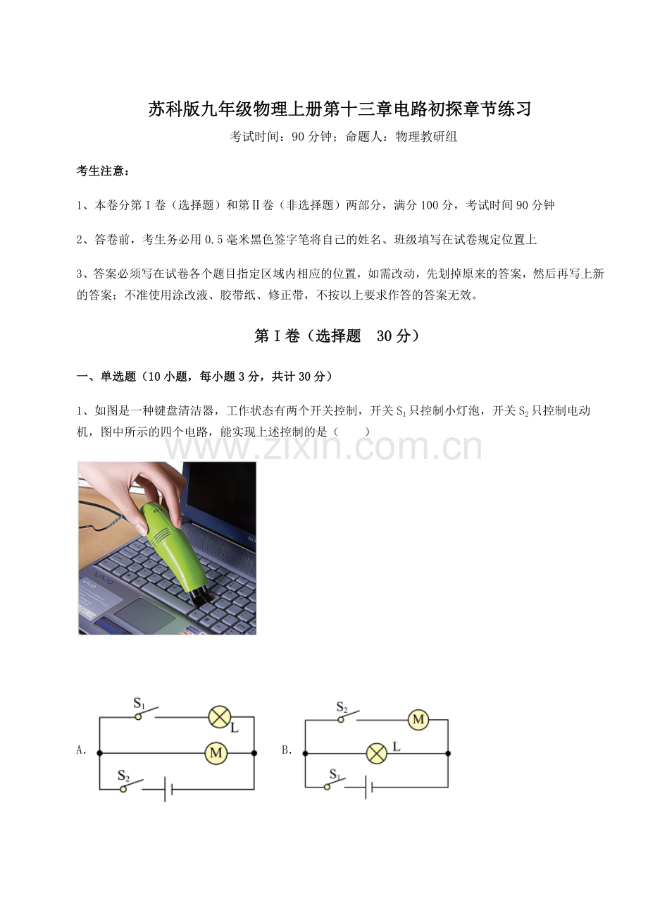 2022-2023学年基础强化苏科版九年级物理上册第十三章电路初探章节练习练习题.docx_第1页