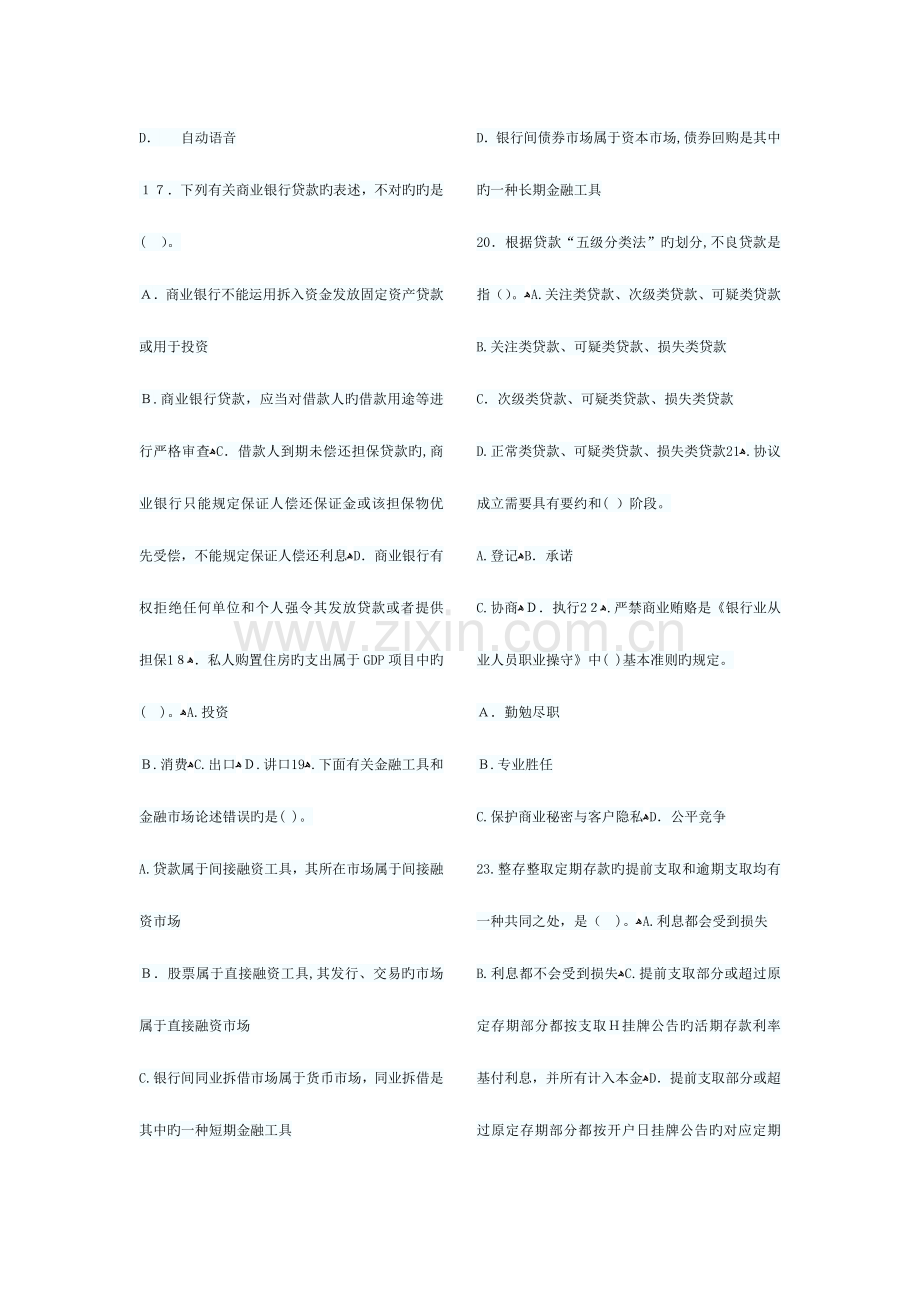 2023年银行从业资格考试公共基础考前押密试卷一.doc_第3页