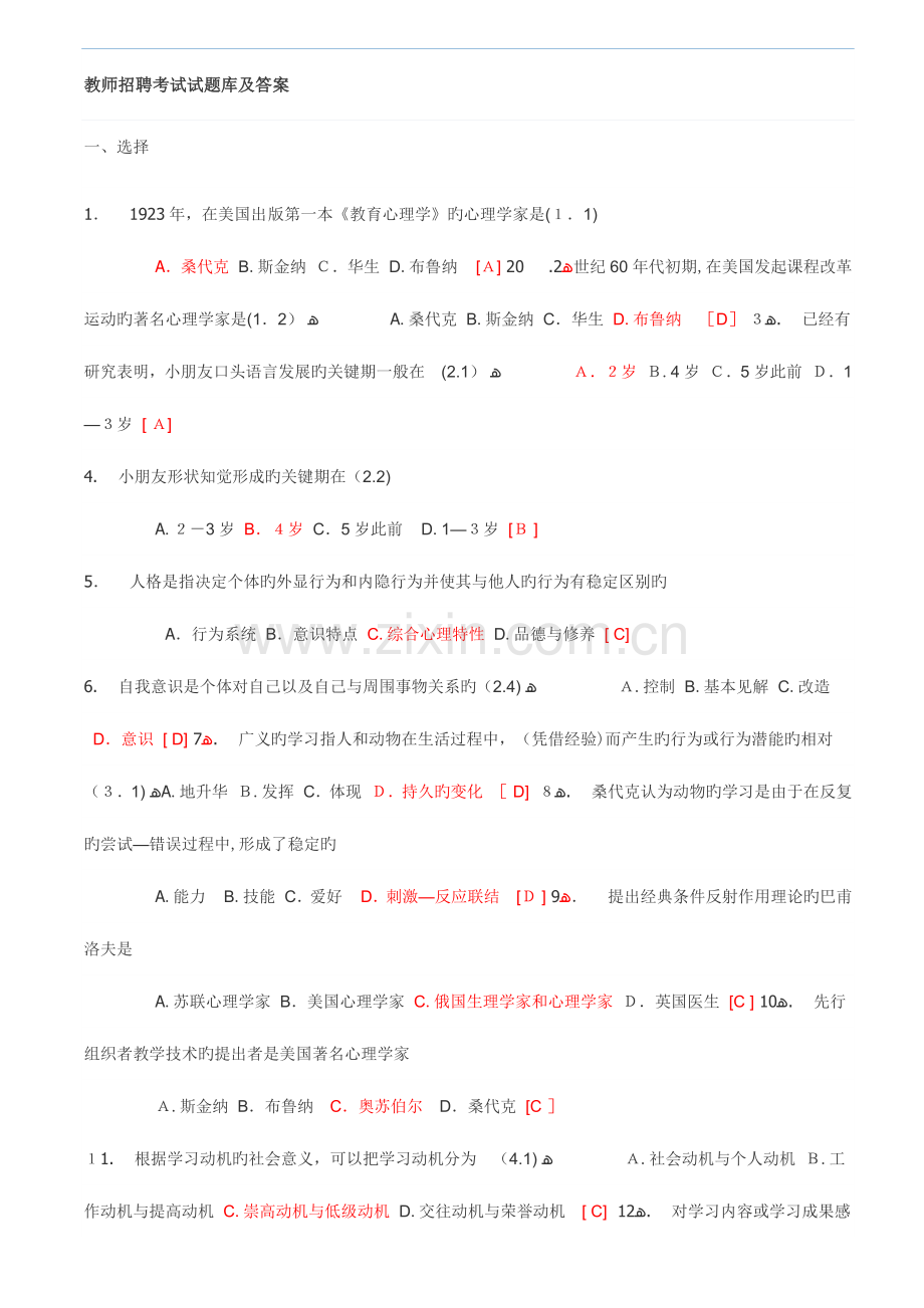 2023年教师招录考试.doc_第1页