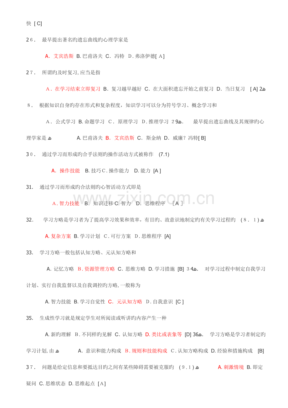 2023年教师招录考试.doc_第3页