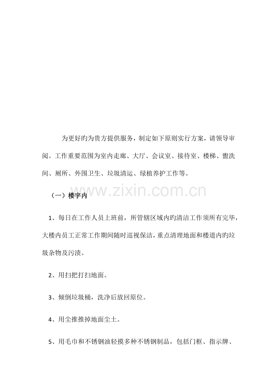 法院保洁实施方案.docx_第2页