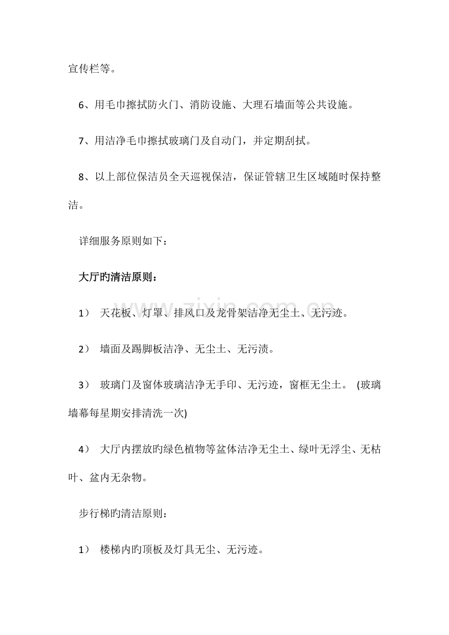 法院保洁实施方案.docx_第3页