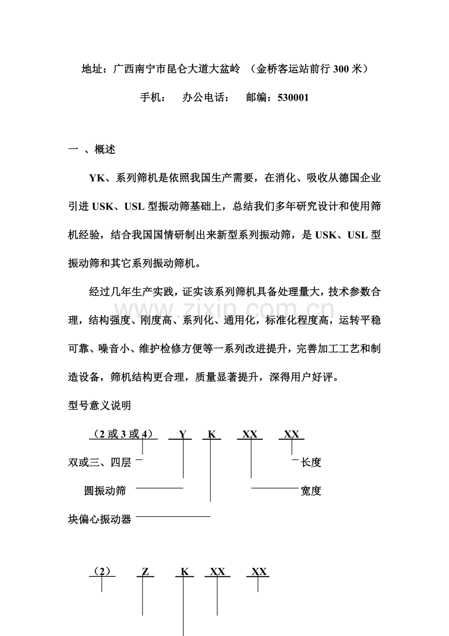 振动筛使用说明书.doc_第3页