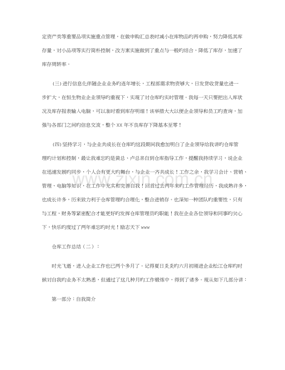 仓库工作总结合集.docx_第2页