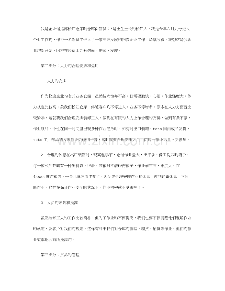 仓库工作总结合集.docx_第3页