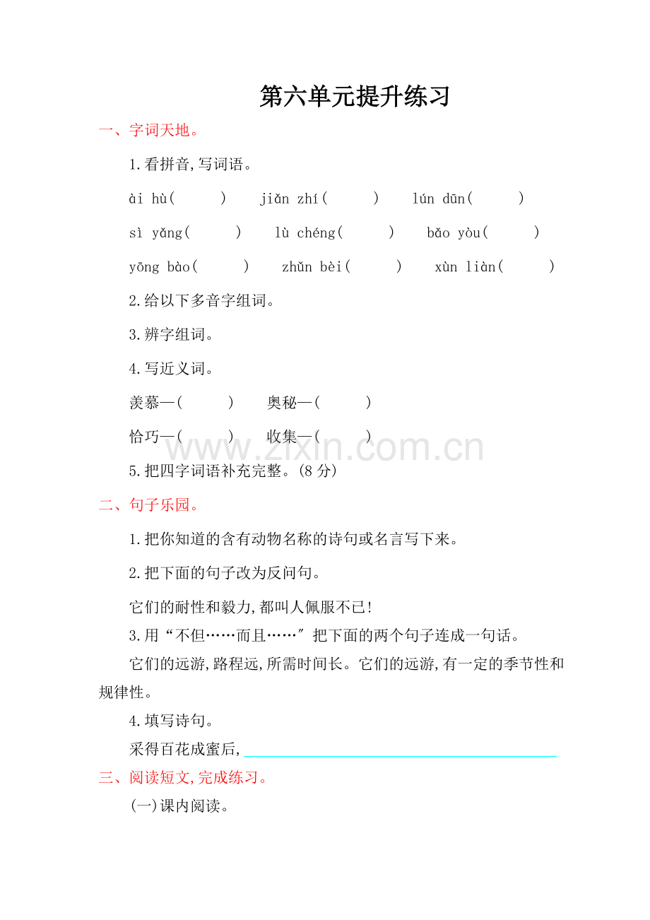 2022年鄂教版三年级语文上册第六单元提升练习题及答案.doc_第1页