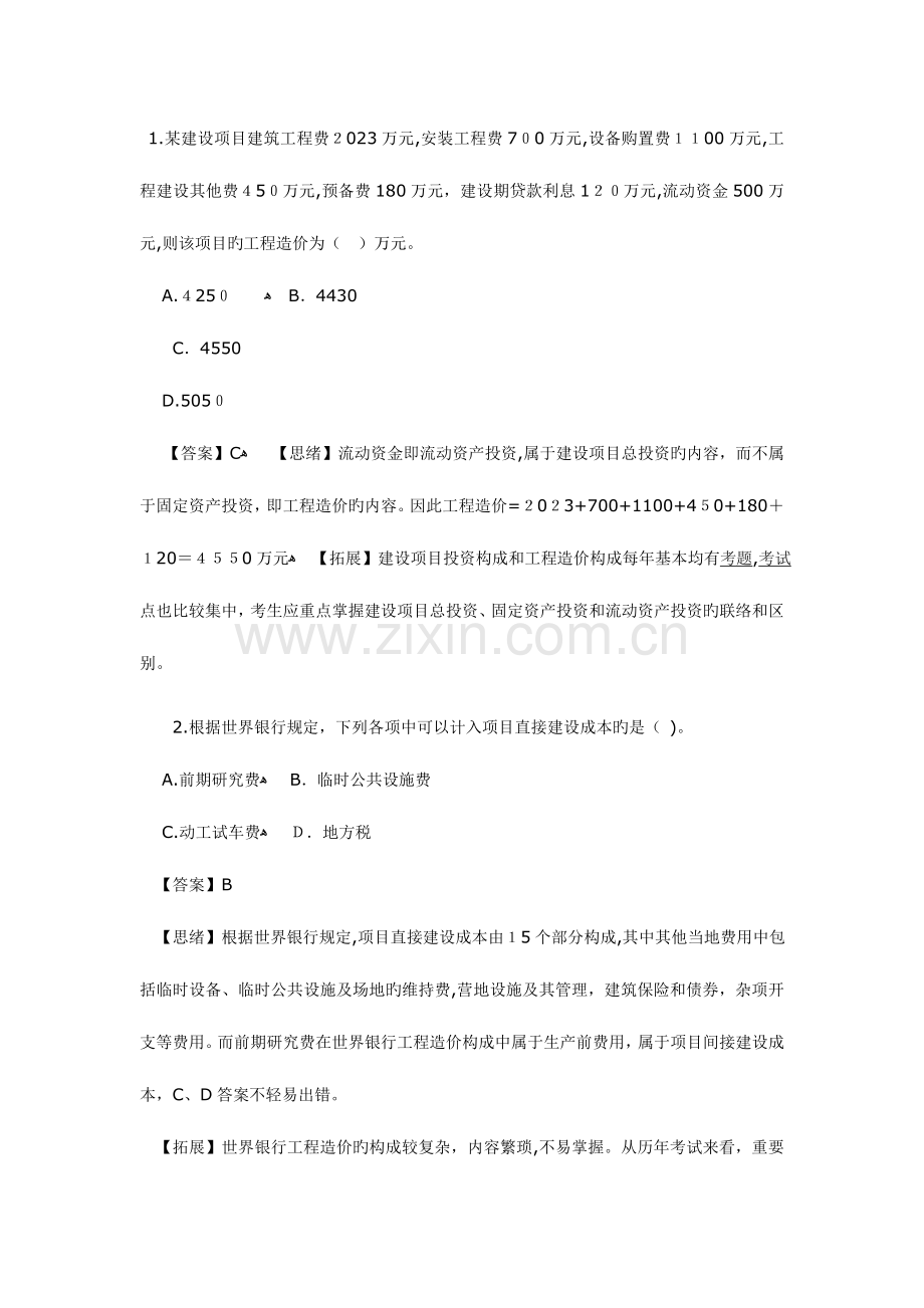 2023年造价工程师计价与控制练习题.doc_第1页