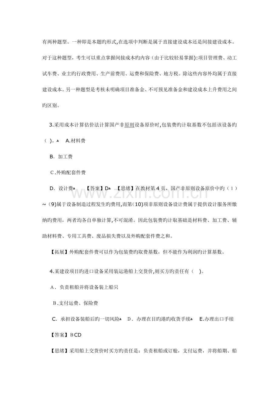 2023年造价工程师计价与控制练习题.doc_第2页