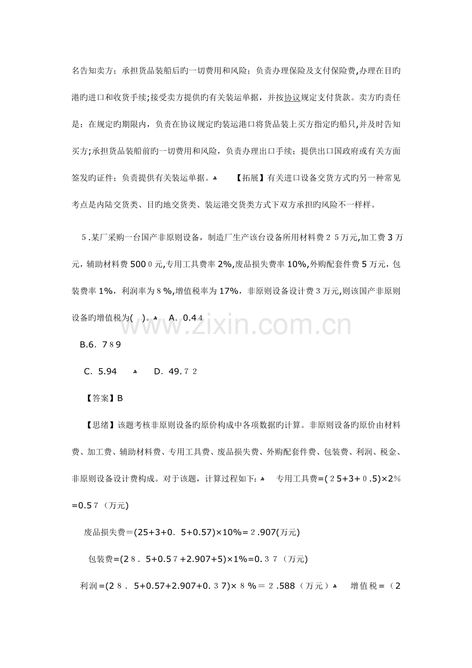 2023年造价工程师计价与控制练习题.doc_第3页