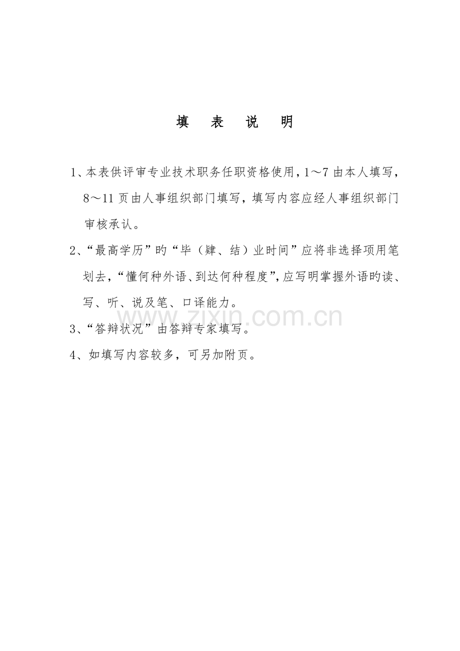 2023年高级会计师专业技术职务任职资格评审表模板.doc_第2页