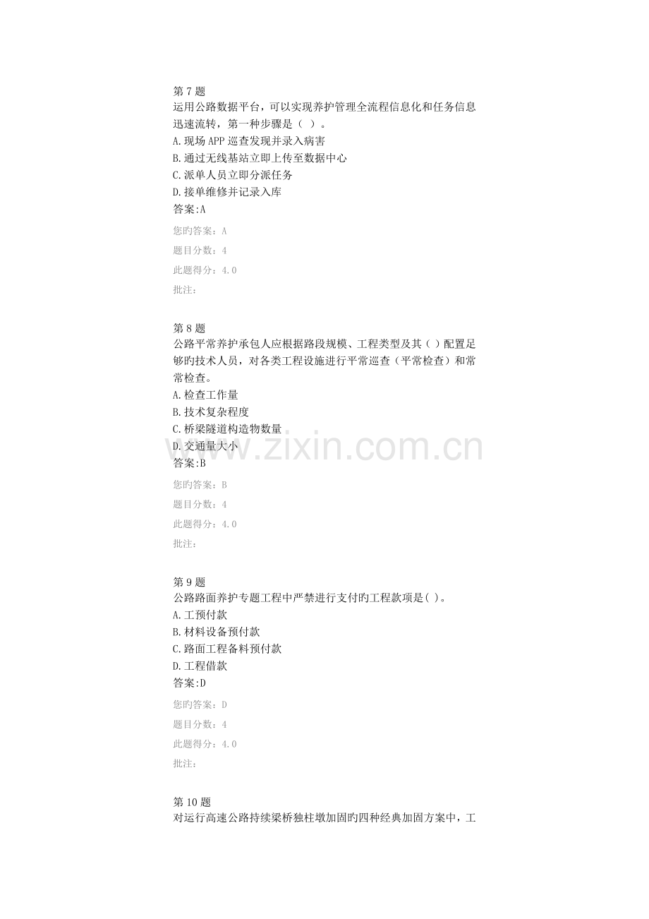 高速公路养护标准化管理及其造价实践自测.docx_第3页