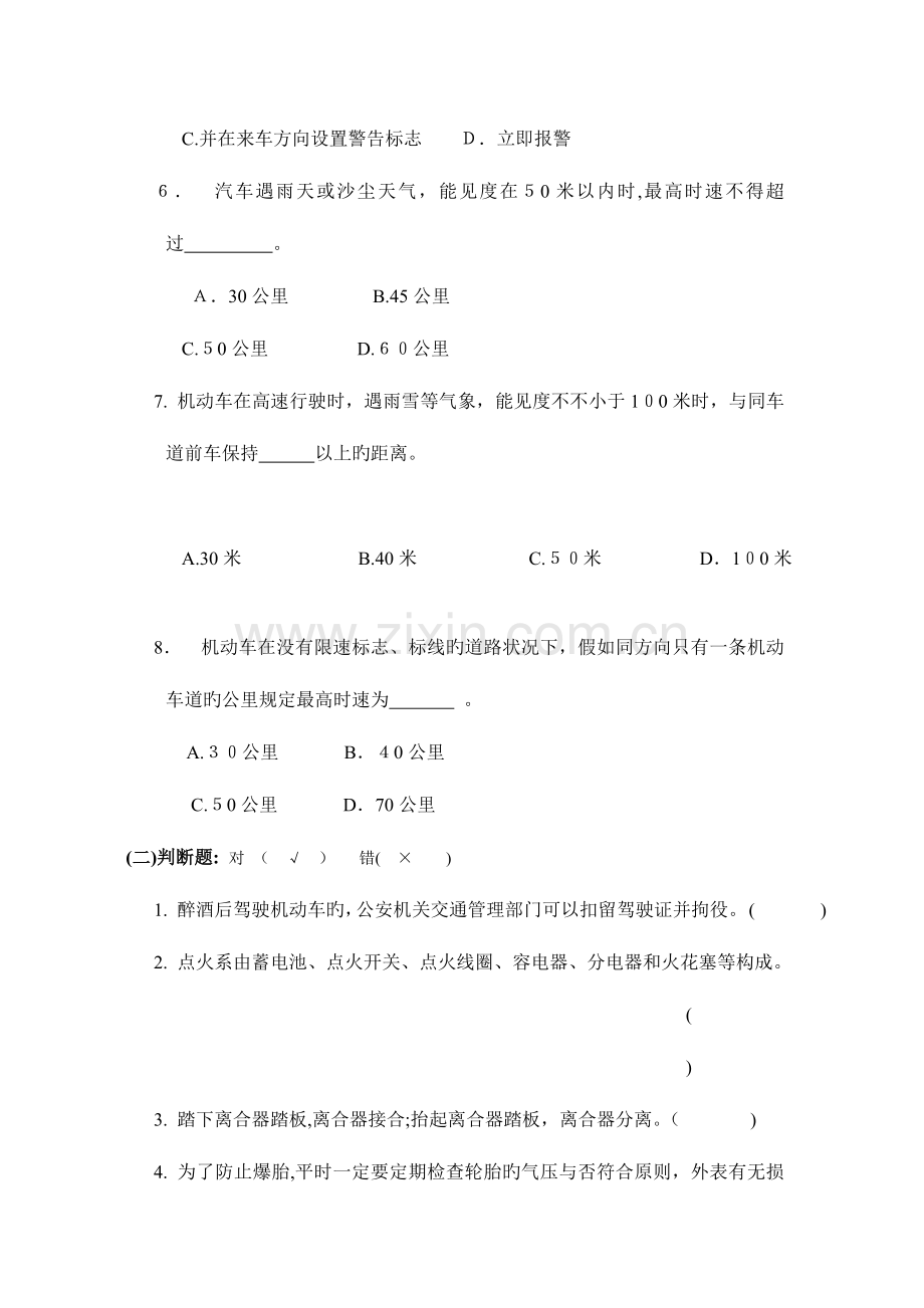 2023年汽车驾驶员交通法规考试试题.doc_第2页