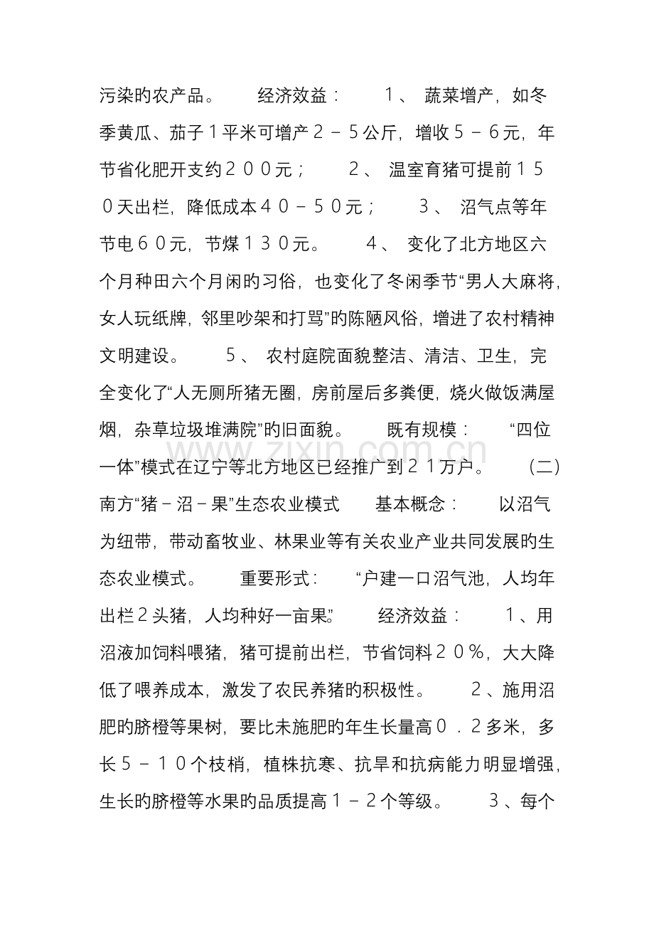 典型的生态农业模式.doc_第2页